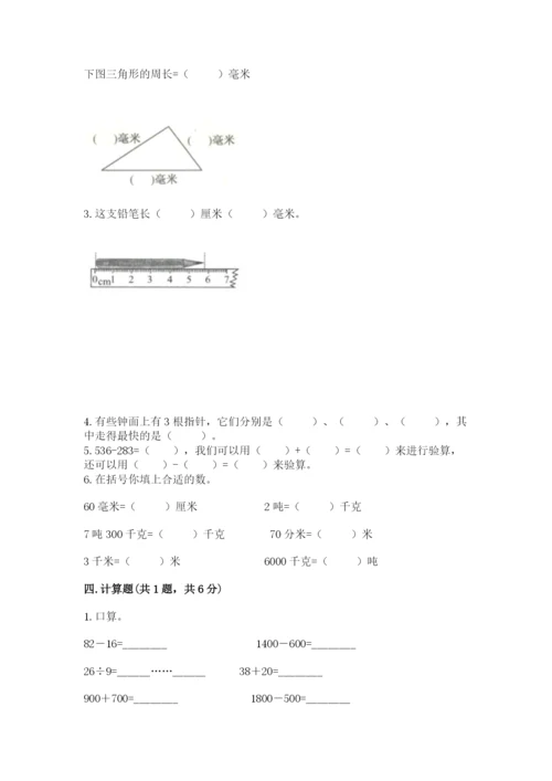 人教版三年级上册数学期中测试卷审定版.docx