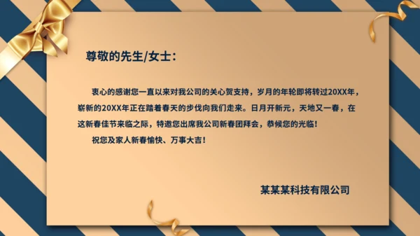 震撼大气晚会邀请函通用PPT模板