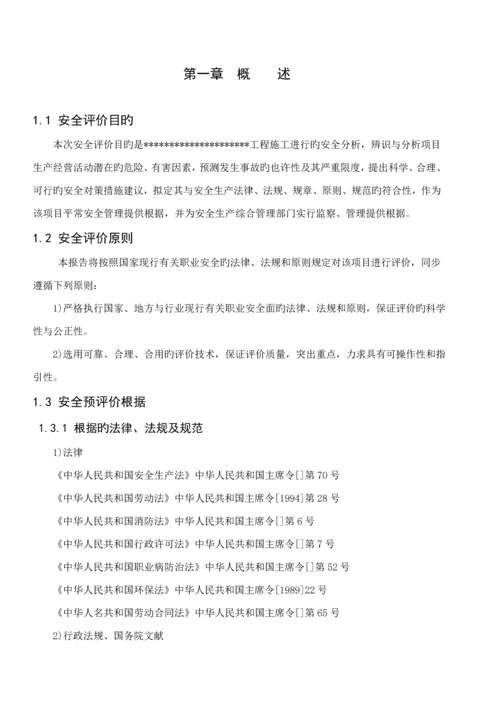 安全评价综合报告.docx