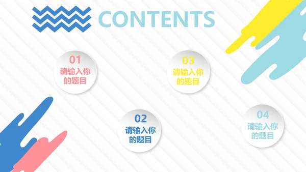 涂鸦微立体工作总结汇报通用PPT模板