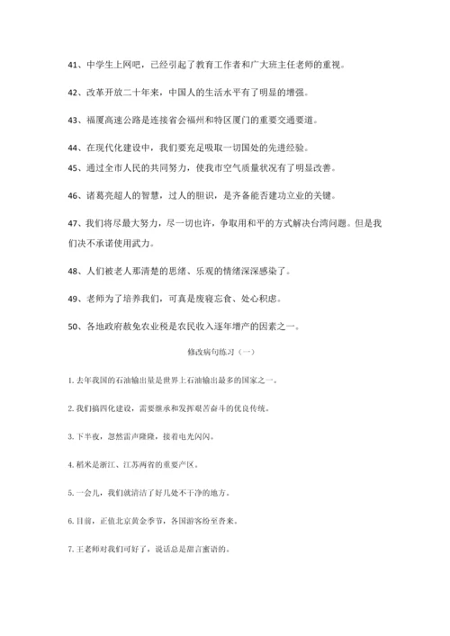 2023年小升初语文病句修改练习学生版.docx