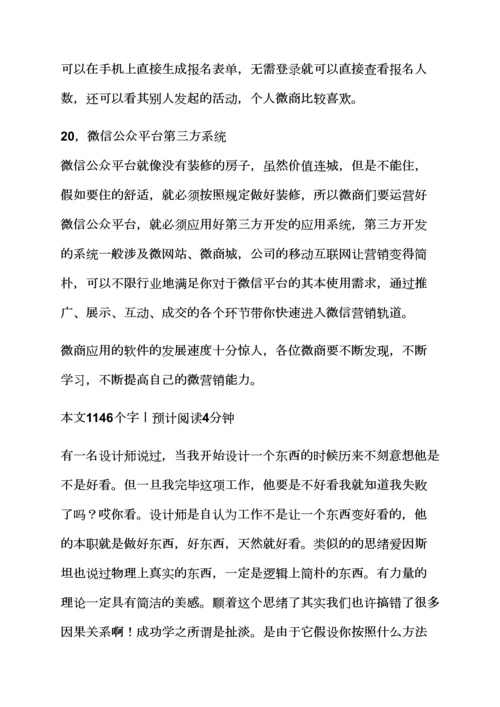 2023年微商笔记软件.docx