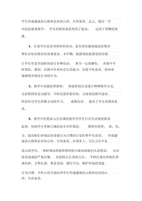 有关品德与社会教学工作总结合集5篇