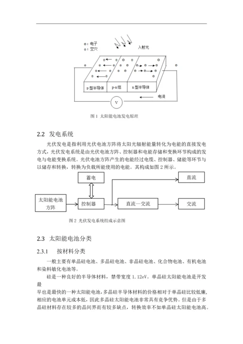 提高太阳电池的转换效率的途径.docx