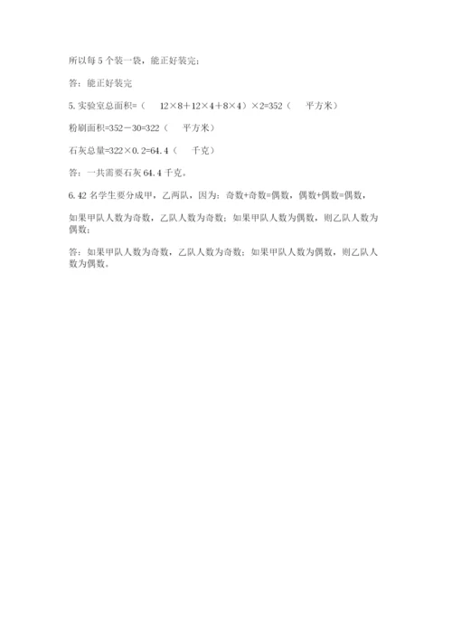 人教版五年级下册数学期末考试卷及答案下载.docx