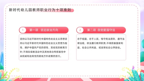 粉色卡通风幼儿园教师职业行为准则PPT模板