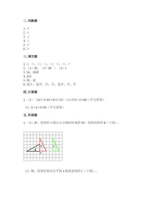 人教版五年级下册数学期末考试卷（考点提分）.docx