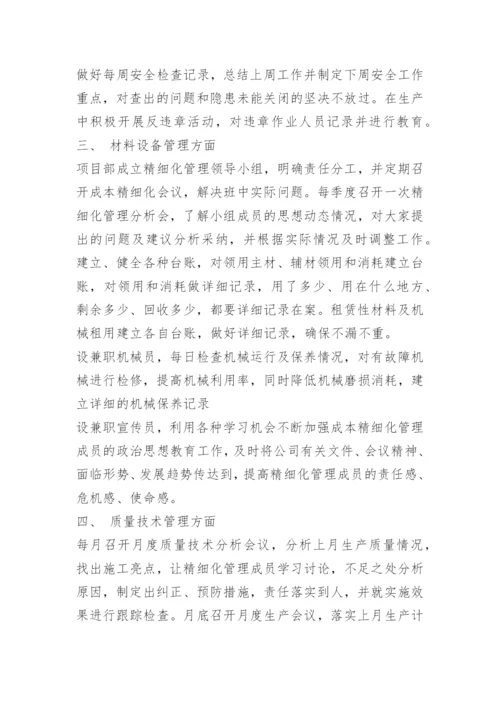 工程精细化管理总结.docx