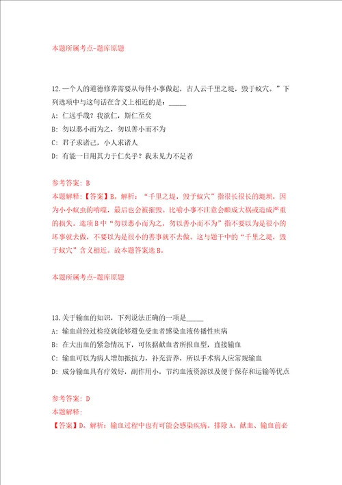 四川成都体育学院党委校长办公室招考聘用编制外劳动用工人员驾驶员模拟试卷附答案解析第7次