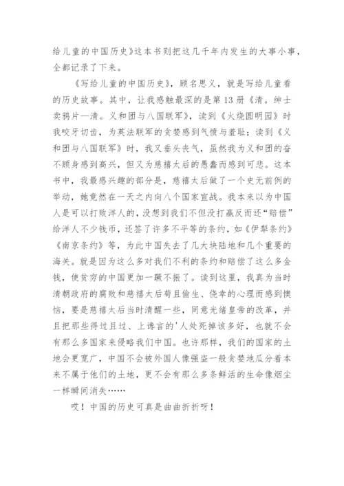 《写给儿童的中国历史》读后感_1.docx