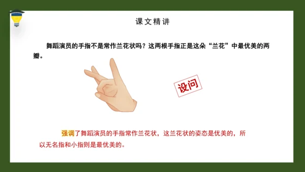 22 手指 课件