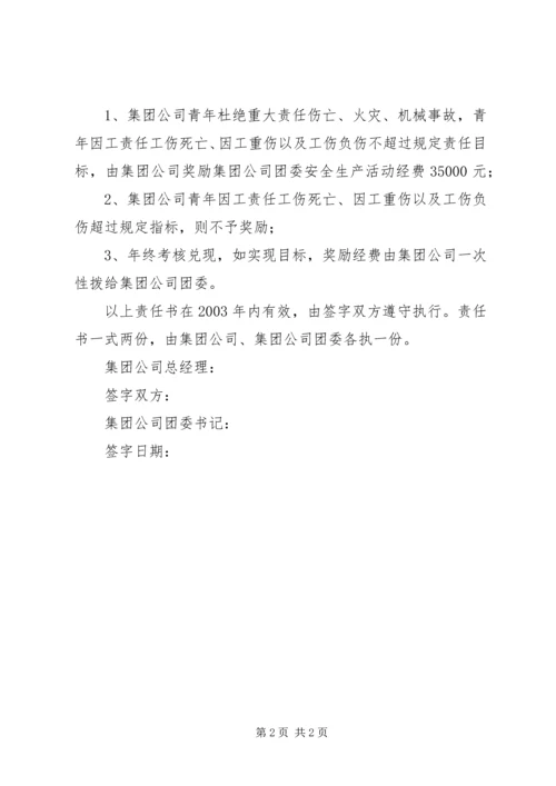 公司安全生产承包责任书 (2).docx