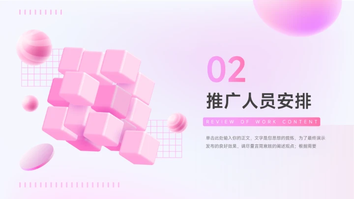 粉色3D潮流粉系美妆营销策划PPT模板