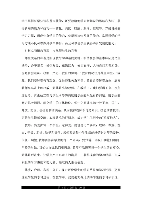 关于小学教育类论文范文