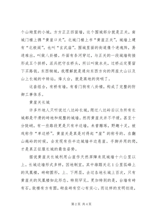 关家崖现场会发言稿 (2).docx