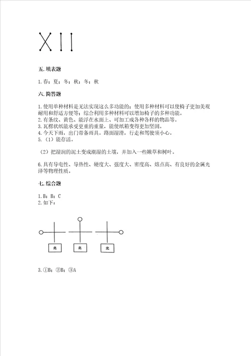 2022教科版二年级上册科学期末测试卷附答案实用