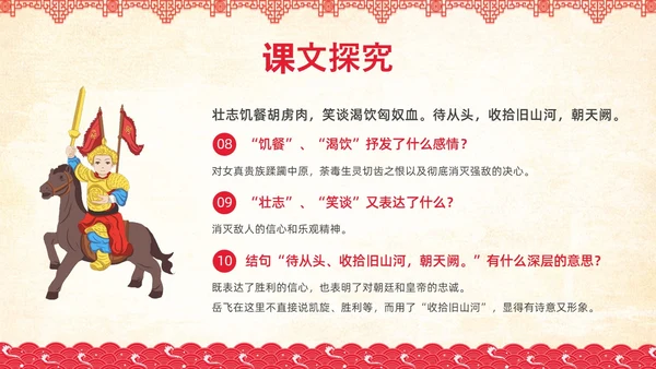 红色简约国风边框满江红课文PPT课件