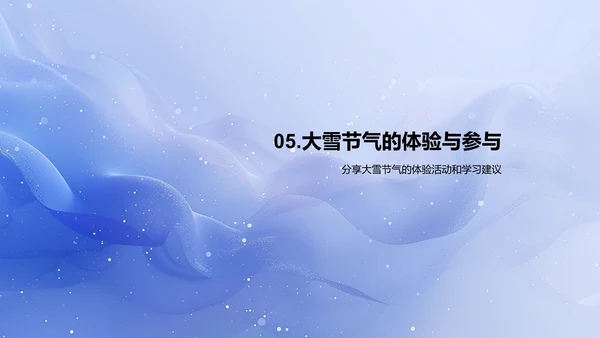 大雪节气文化教学PPT模板