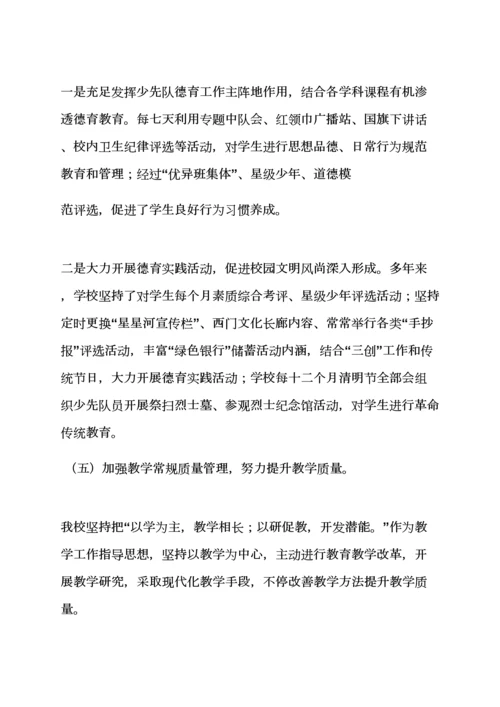 学校作文之学校专项规章新规制度执行情况.docx