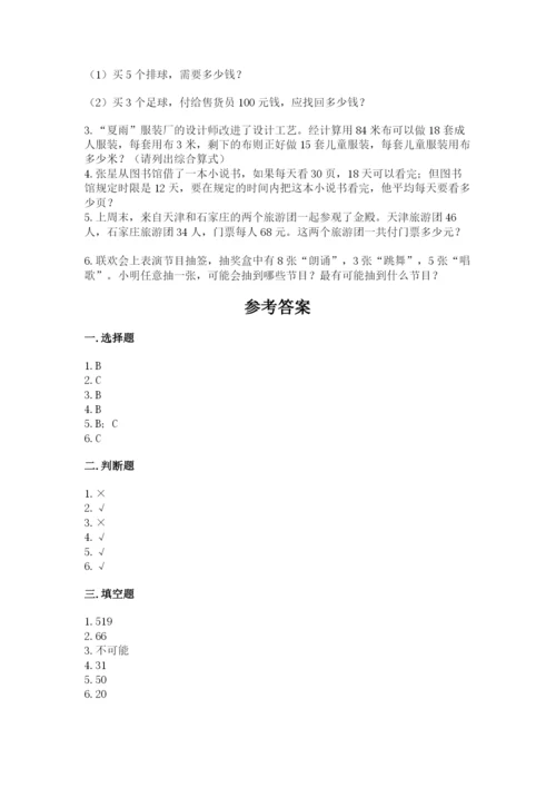 苏教版小学数学四年级上册期末卷（达标题）.docx