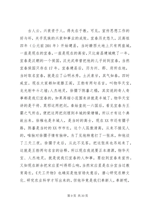 市委在全市宣传思想工作会议上的讲话.docx