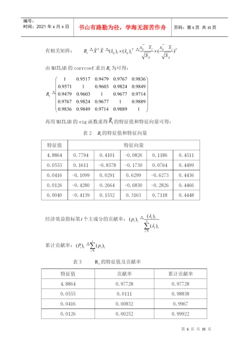 基于主成分分析法的运营绩效分析论文.docx