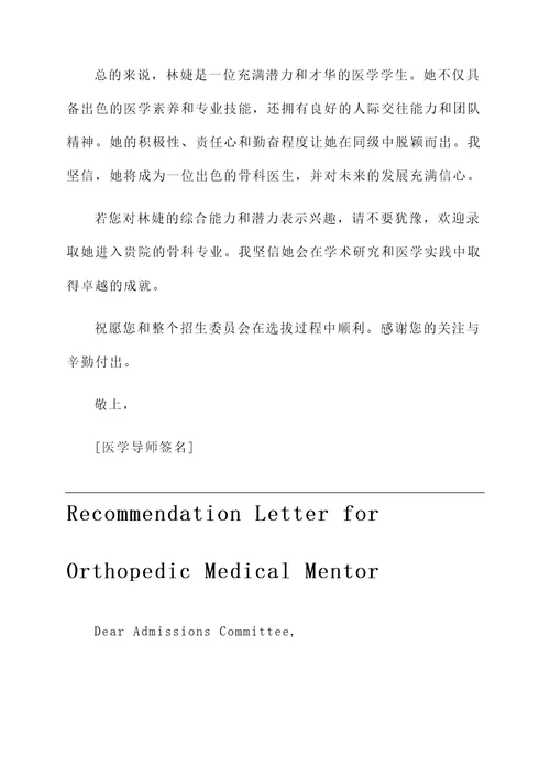 骨科类医学导师推荐信