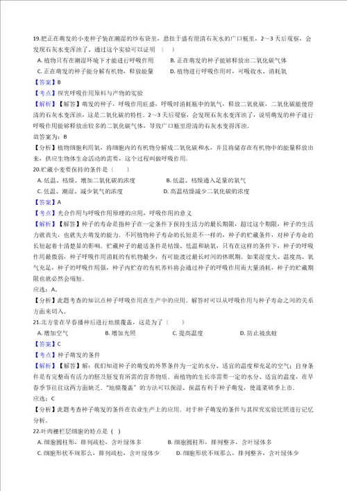 云南省西双版纳国际度假区中学七年级上学期生物第二次月考试卷解析版