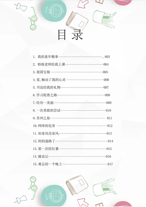可爱卡通中小学生作文集封面诗集模板