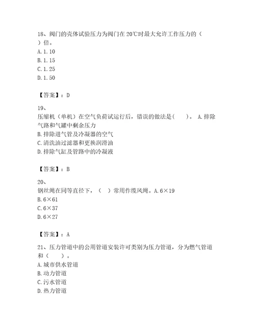 2023年一级建造师之一建机电工程实务题库研优卷