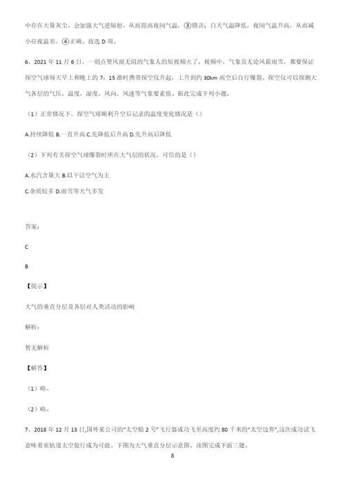 全国卷高中地理地球上的大气总结(重点)超详细.docx