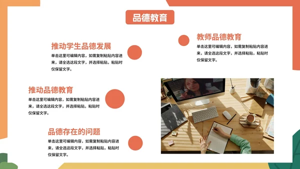 卡通几何插画期中教学工作总结PPT模板