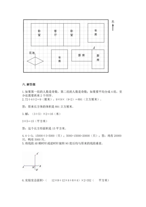 人教版五年级下册数学期末测试卷含答案（实用）.docx