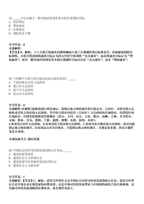 2022年04月2022贵州贵阳市南明区公开招聘事业单位人员56人模拟卷附带答案解析第73期