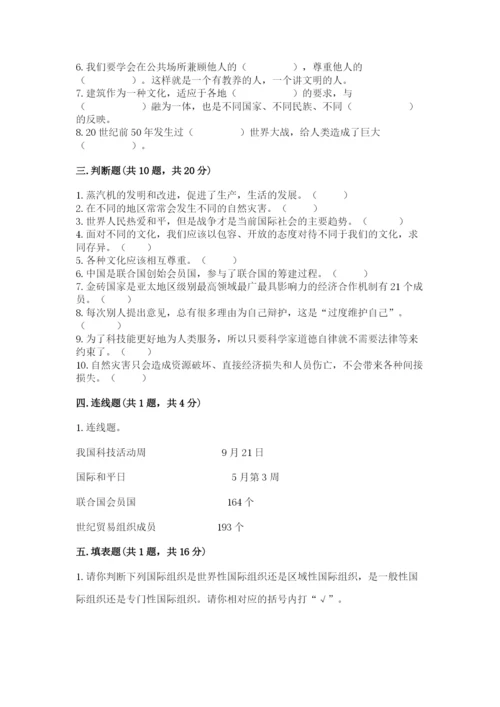 人教部编版六年级下册道德与法治期末测试卷精品（名师系列）.docx