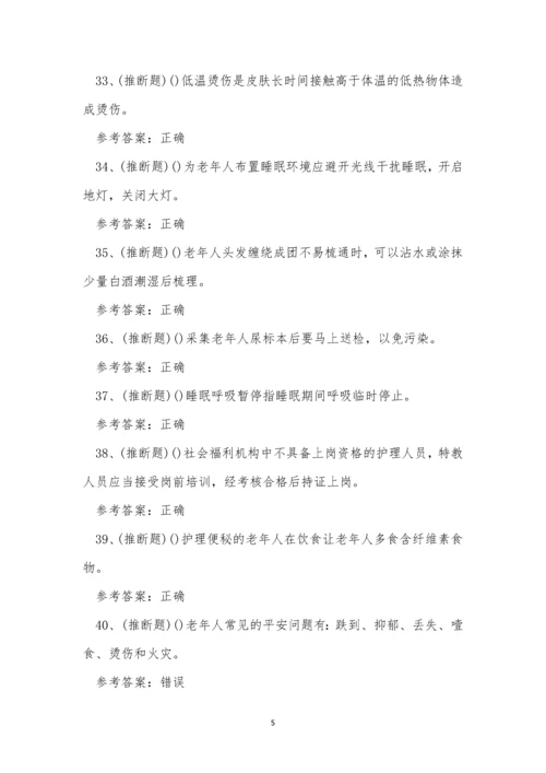 2022年昆明市养老护理员初级职业资格模拟考试练习题.docx