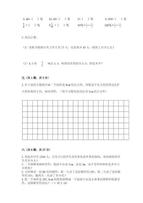 小学毕业班数学检测题精品【预热题】.docx