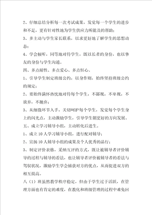 班主任工作计划集合十篇