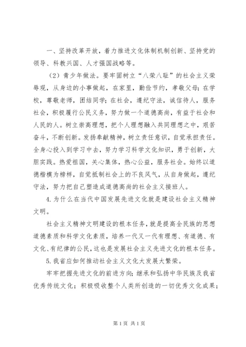 坚定文化自信建设社会主义文化强国 (3).docx