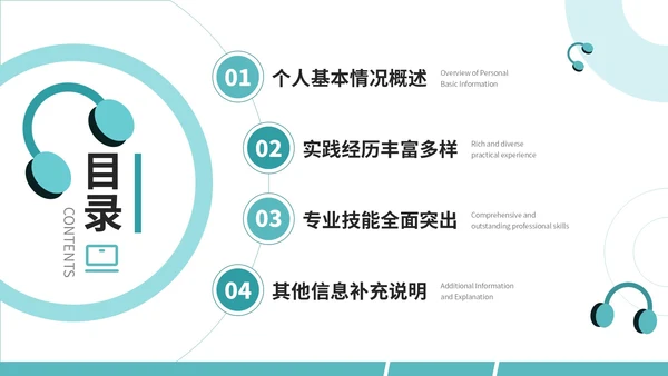 绿色简约风大学生简历PPT模板