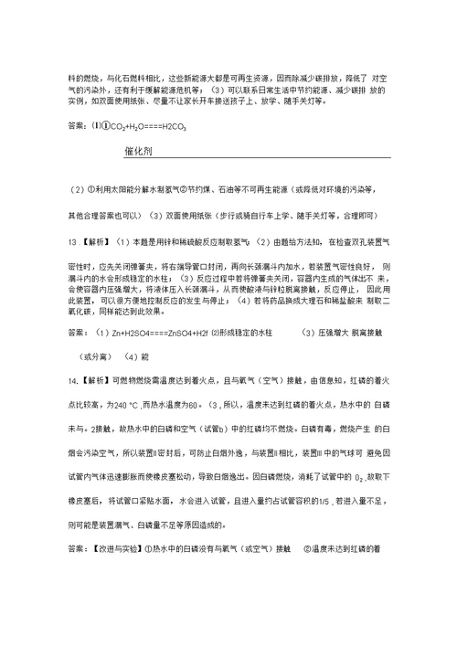 高三化学复习资料7