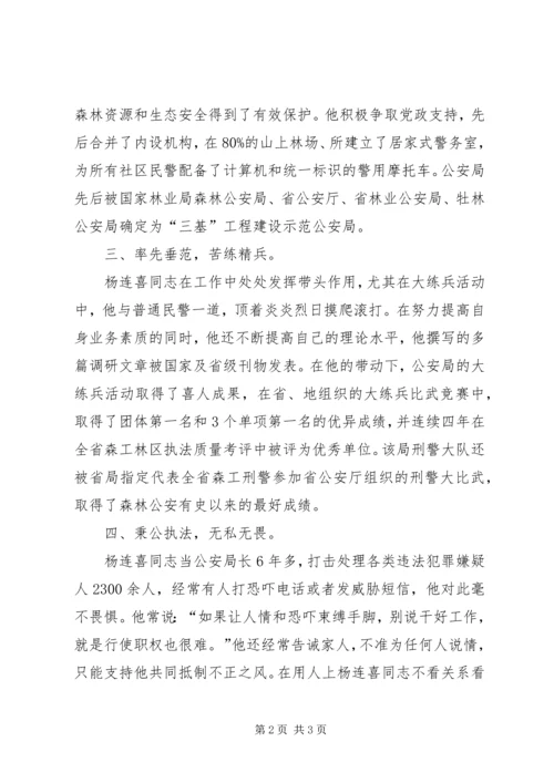 公安局个人先进事迹材料范文 (3).docx