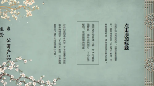 雅致花鸟韩国复古风通用PPT模板