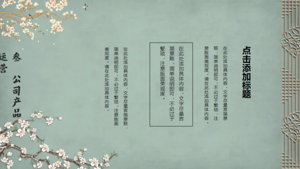 雅致花鸟韩国复古风通用PPT模板