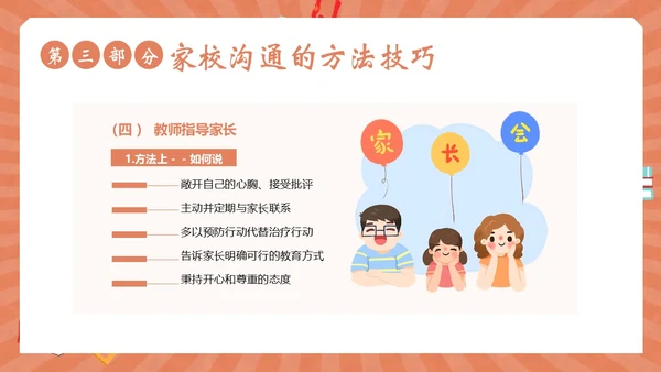 家校沟通教师与家长沟通技巧培训PPT课件