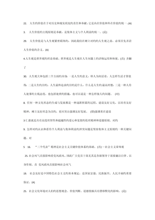 徐州市专业技术人员职业道德考试判断题含答案.docx