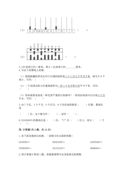 人教版四年级上册数学第一单元《大数的认识》测试卷及一套答案.docx