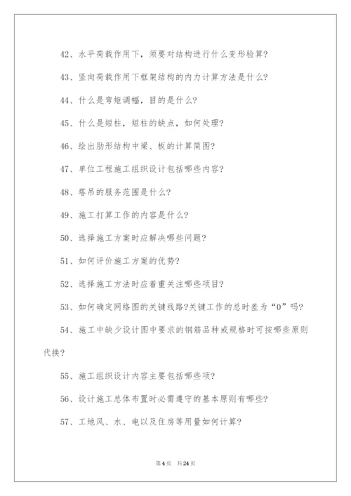2022土木工程系毕业答辩老师常问问题.docx