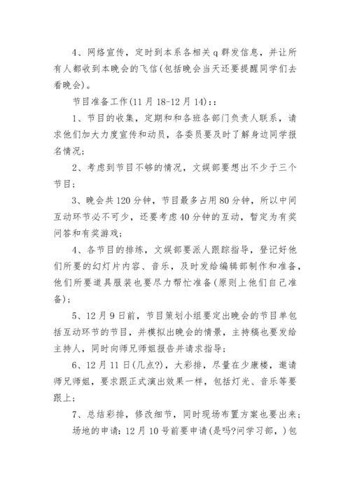 学校元旦活动策划方案.docx