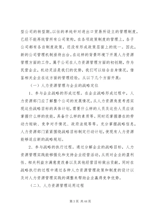 人力资源部门筹建规划.docx